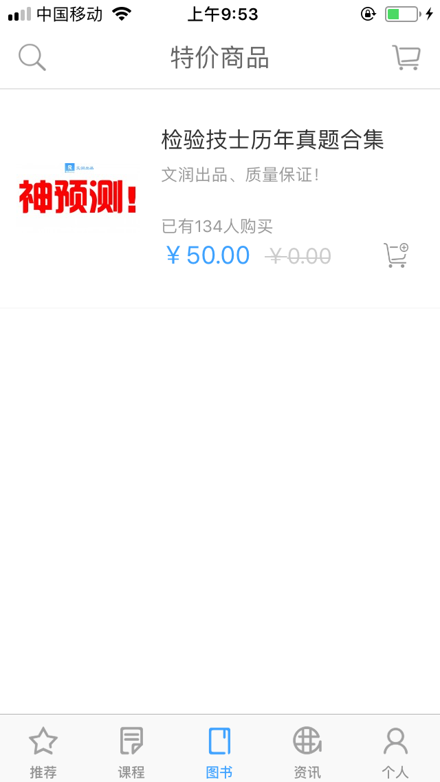 润题库截图