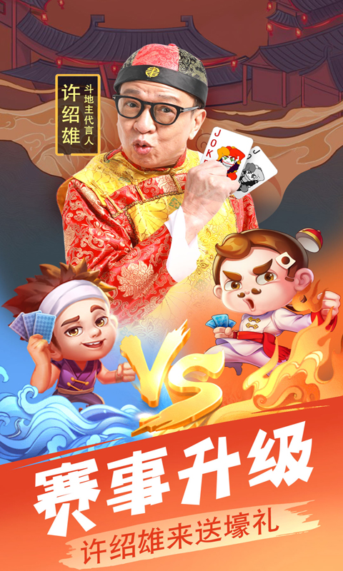 欢乐单机斗地主截图