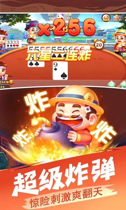 欢乐单机斗地主截图