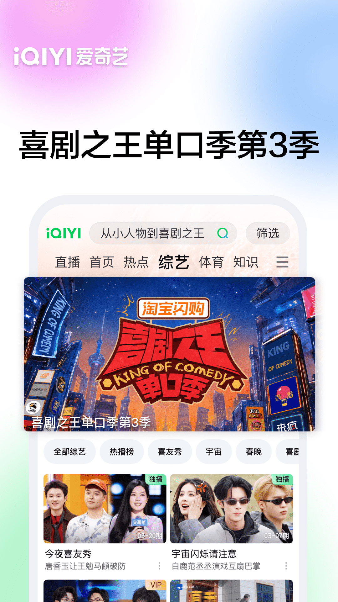 爱奇艺截图