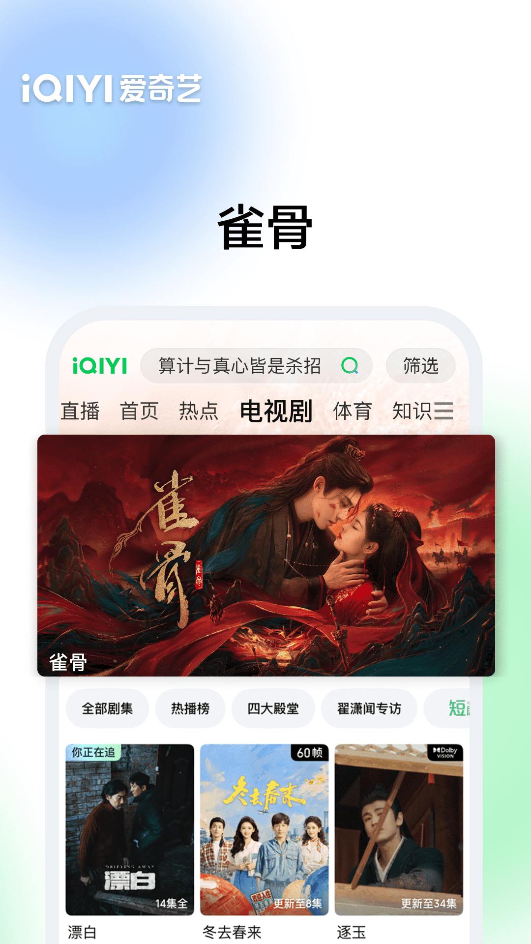 爱奇艺截图