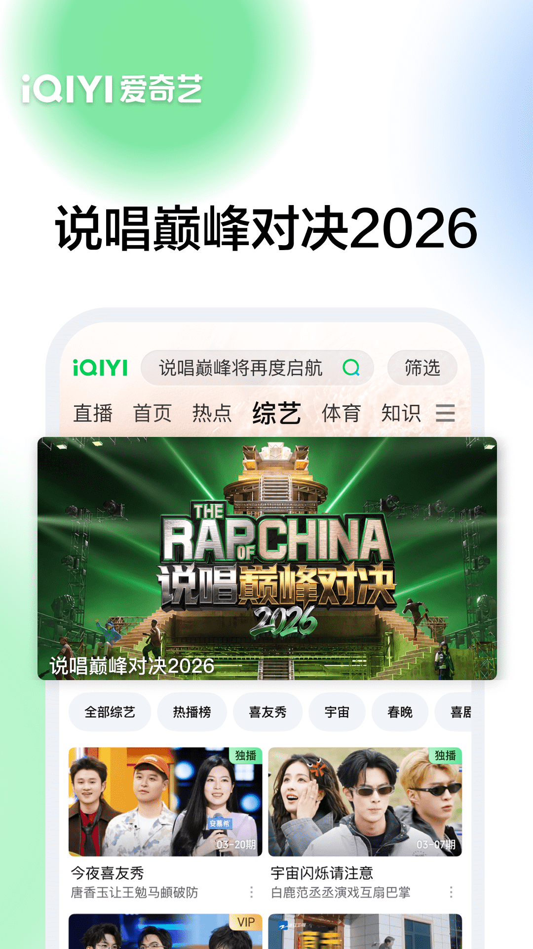 爱奇艺截图