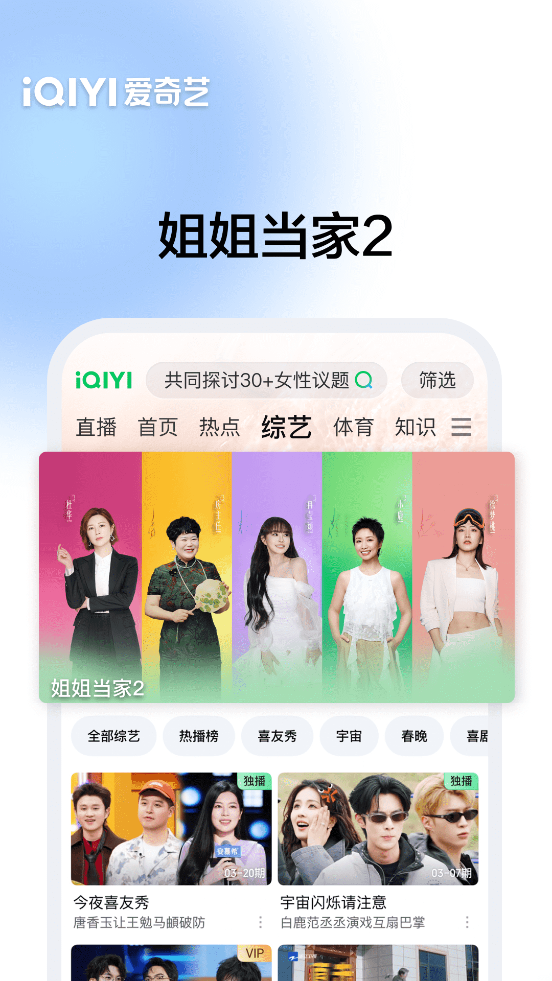 爱奇艺截图
