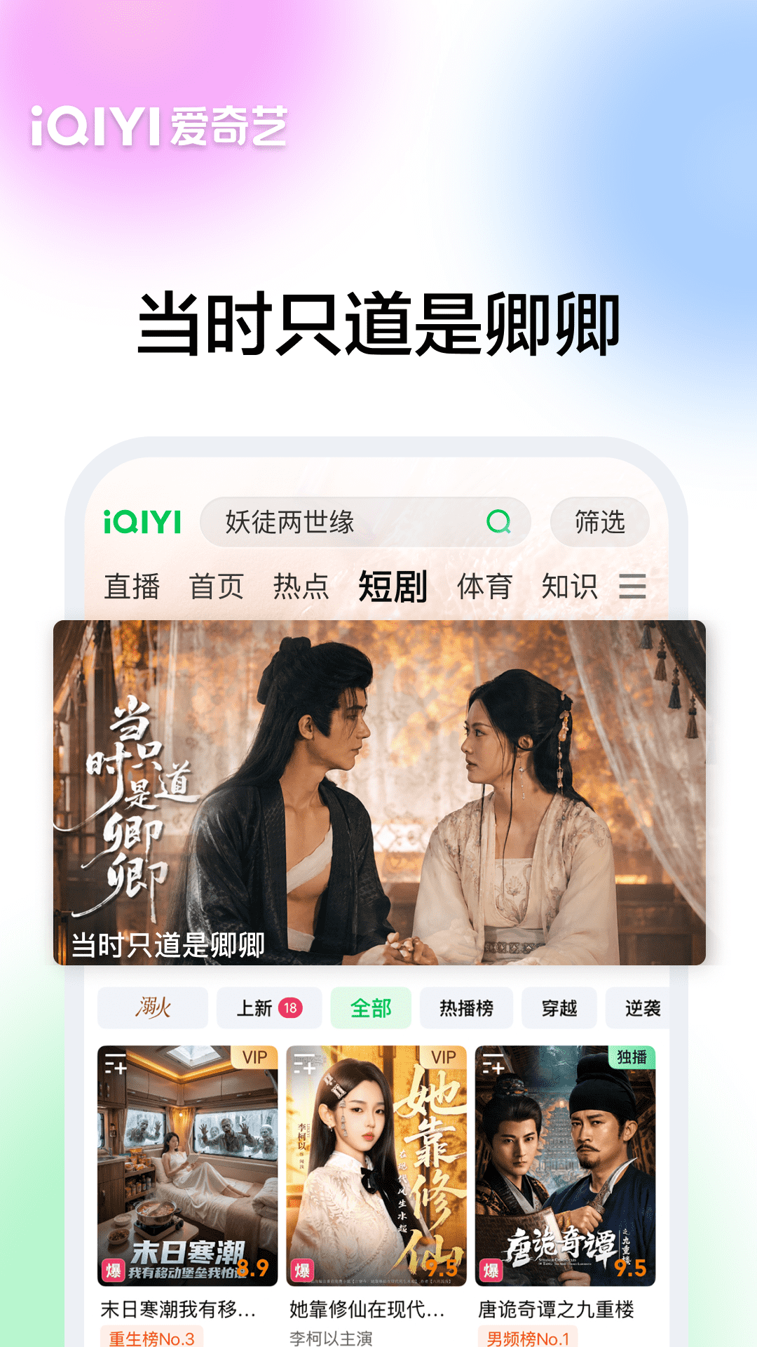爱奇艺截图
