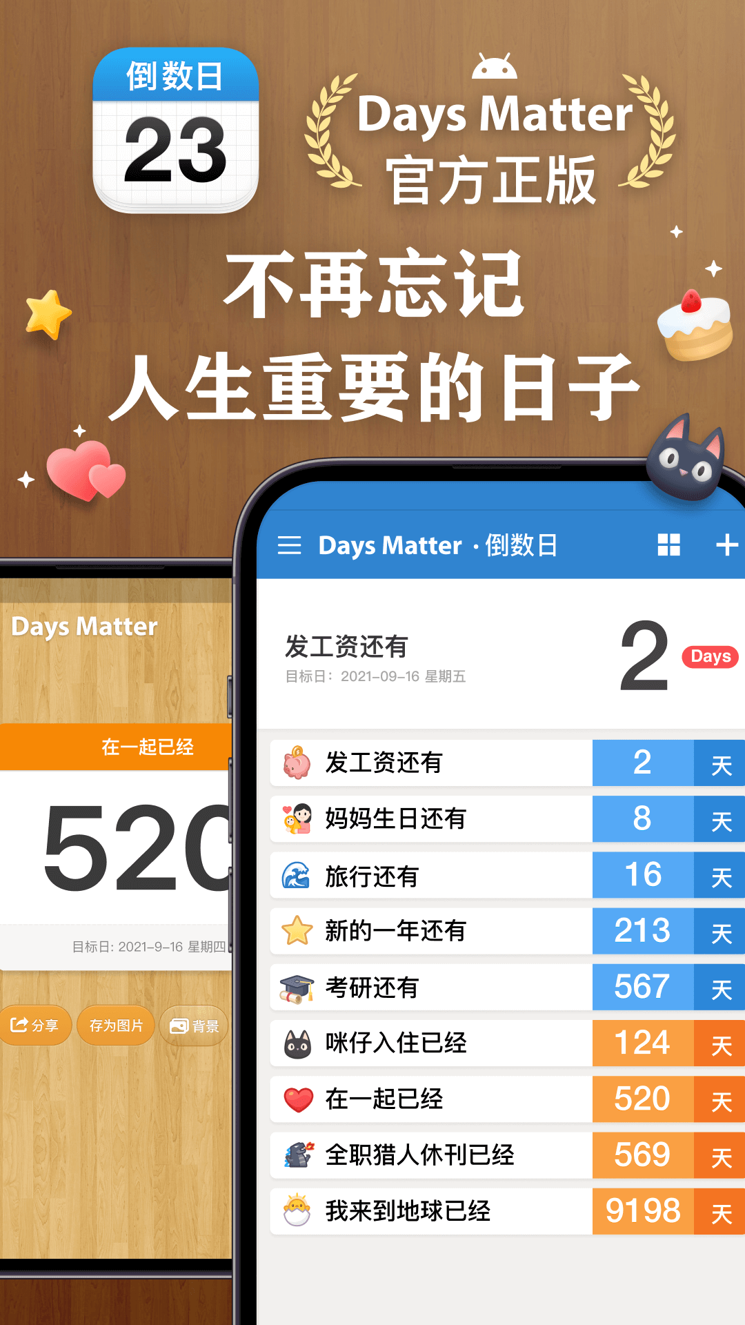 倒数日截图