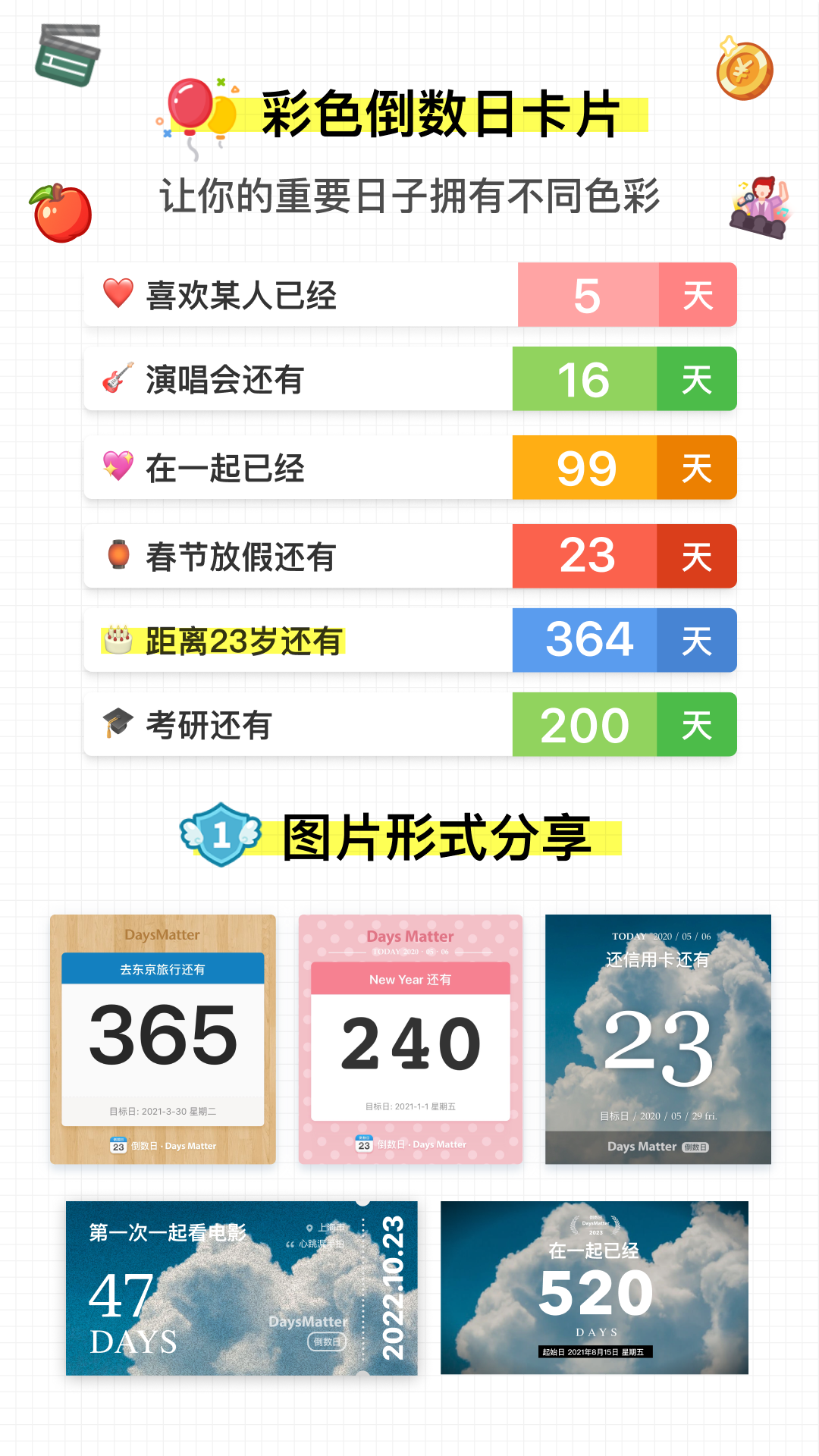 倒数日截图