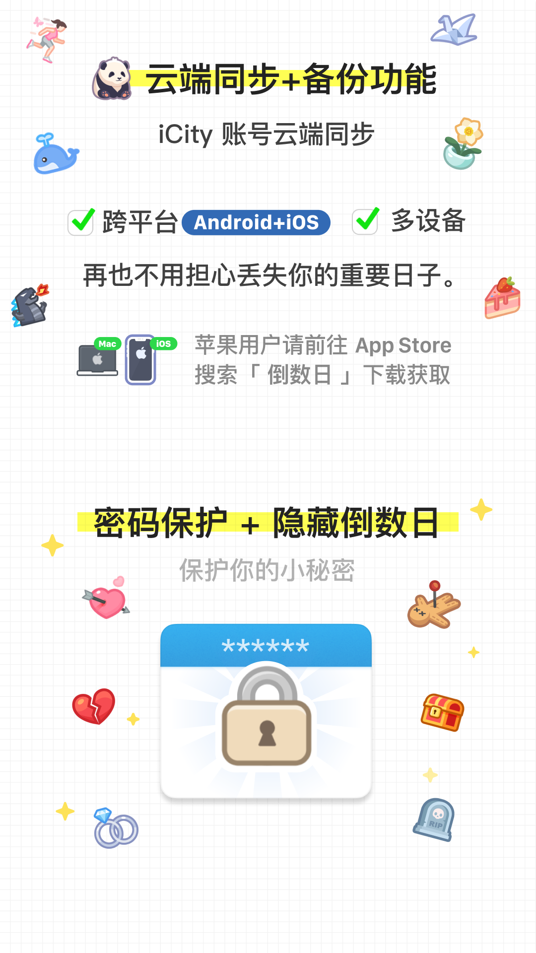 倒数日截图