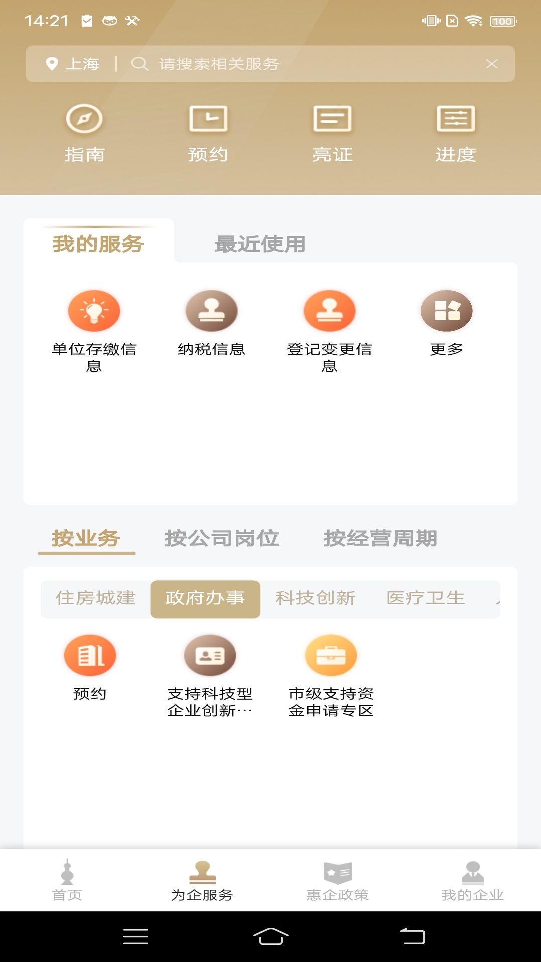 随申办企业云截图