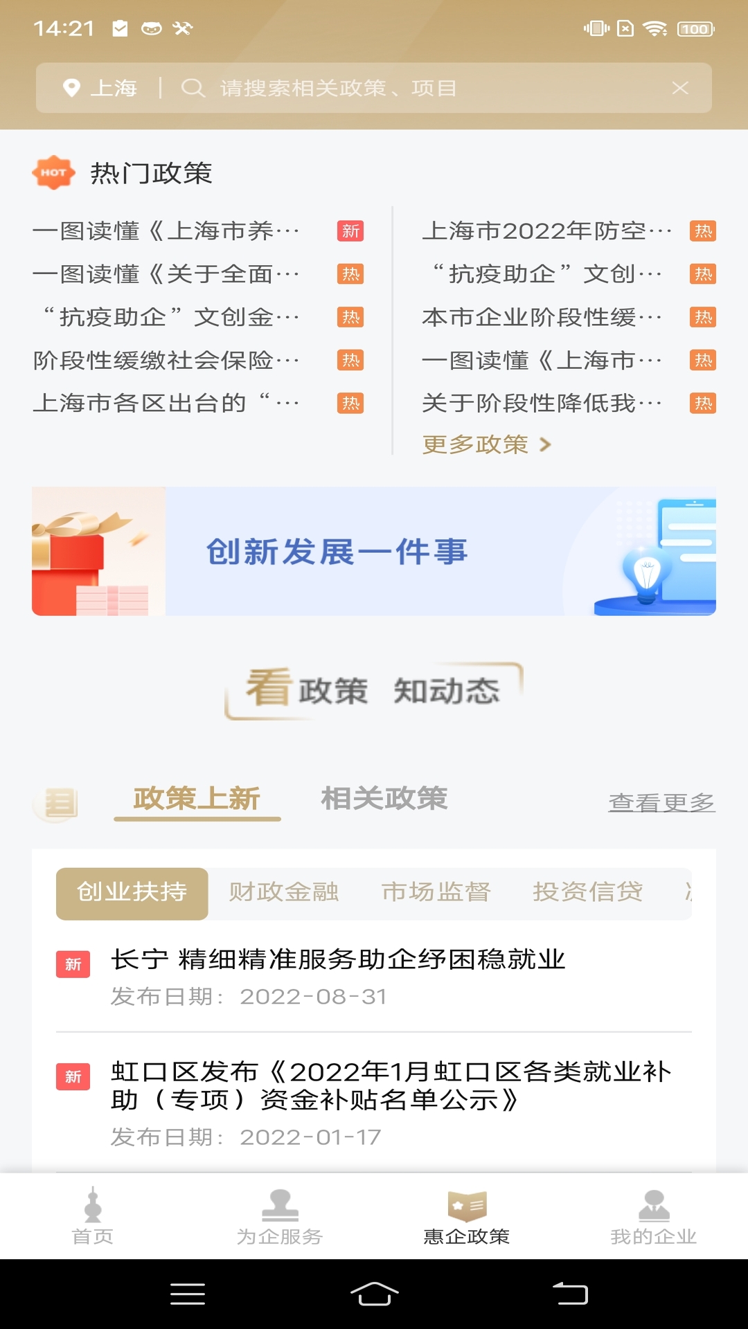 随申办企业云截图