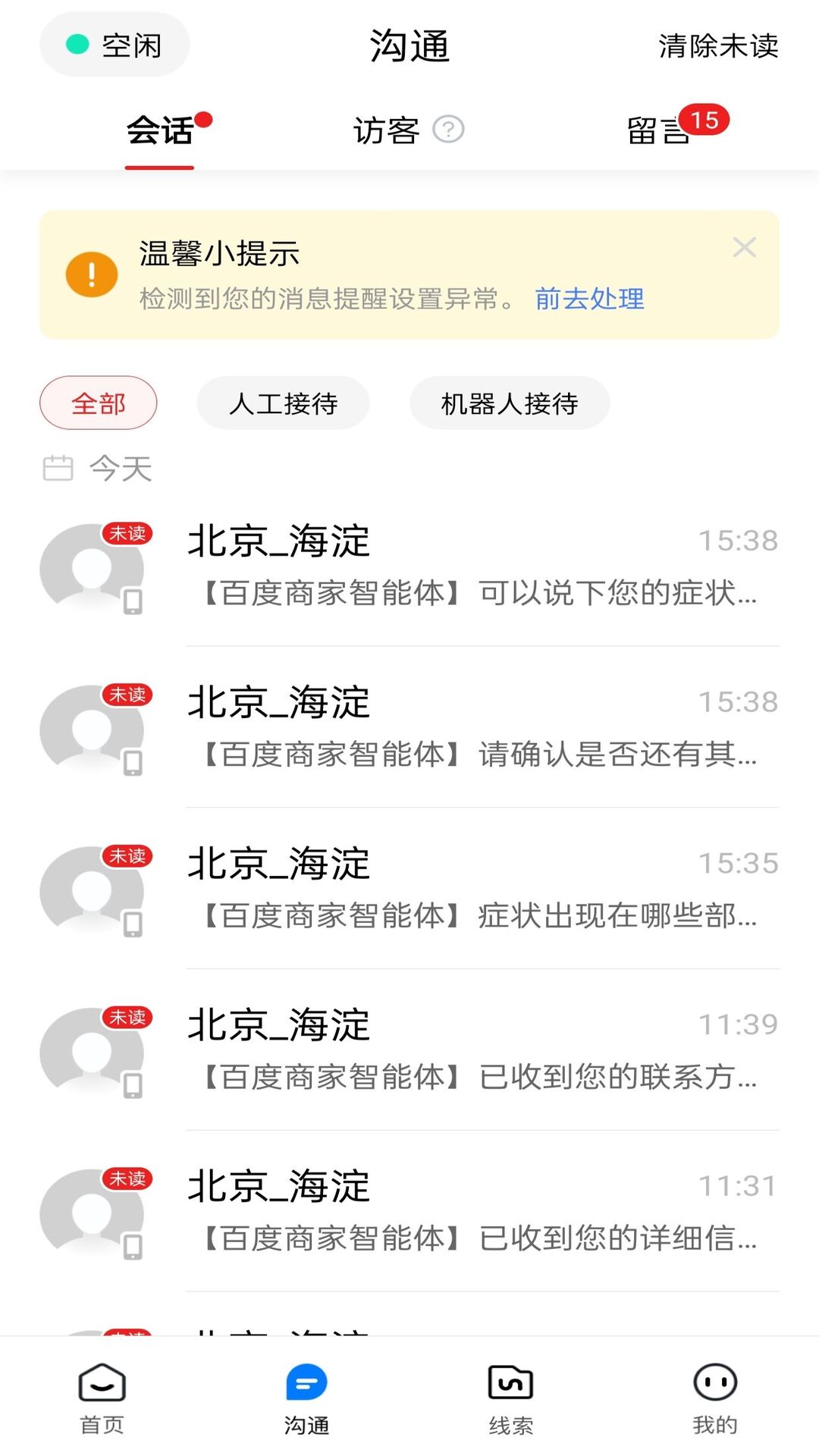 爱番番截图