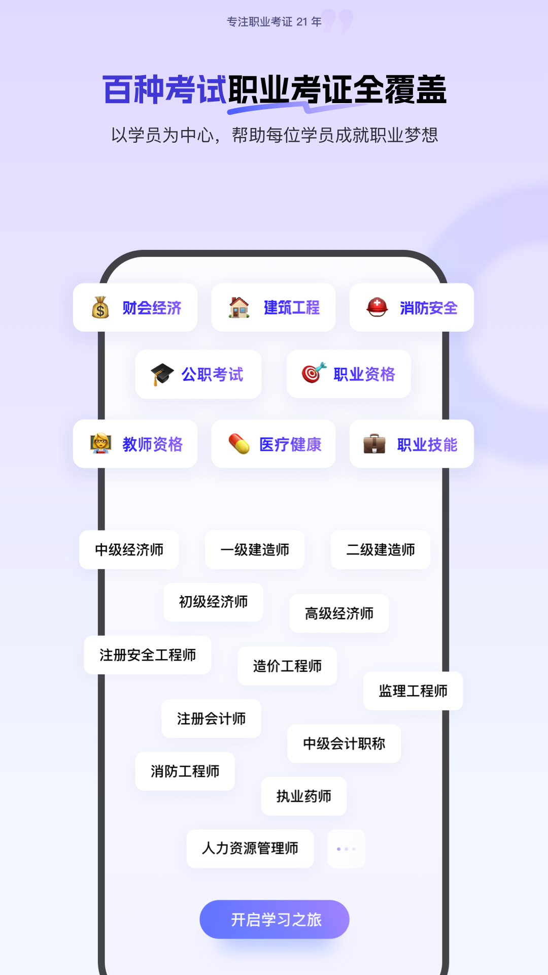 环球网校截图