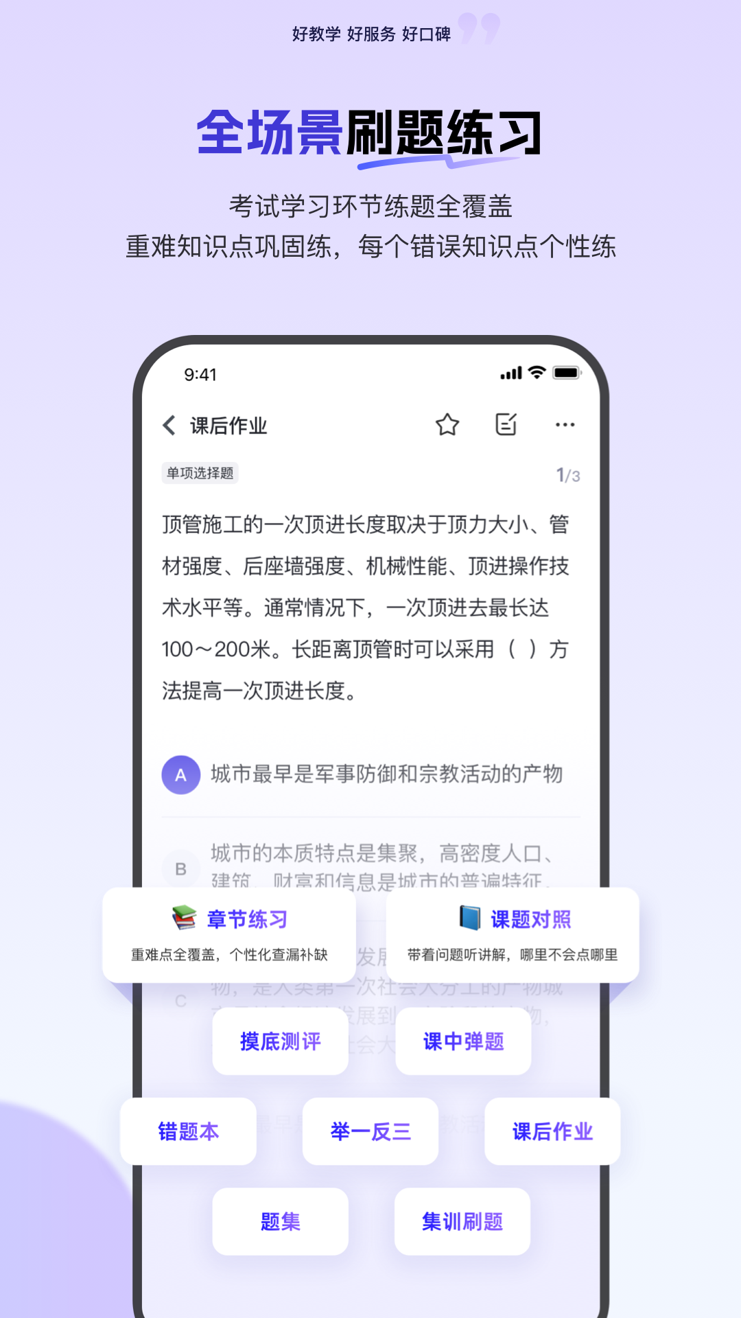 环球网校截图