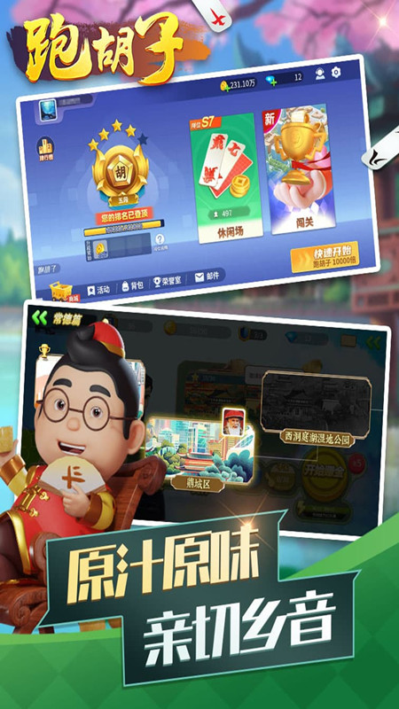 跑胡子截图