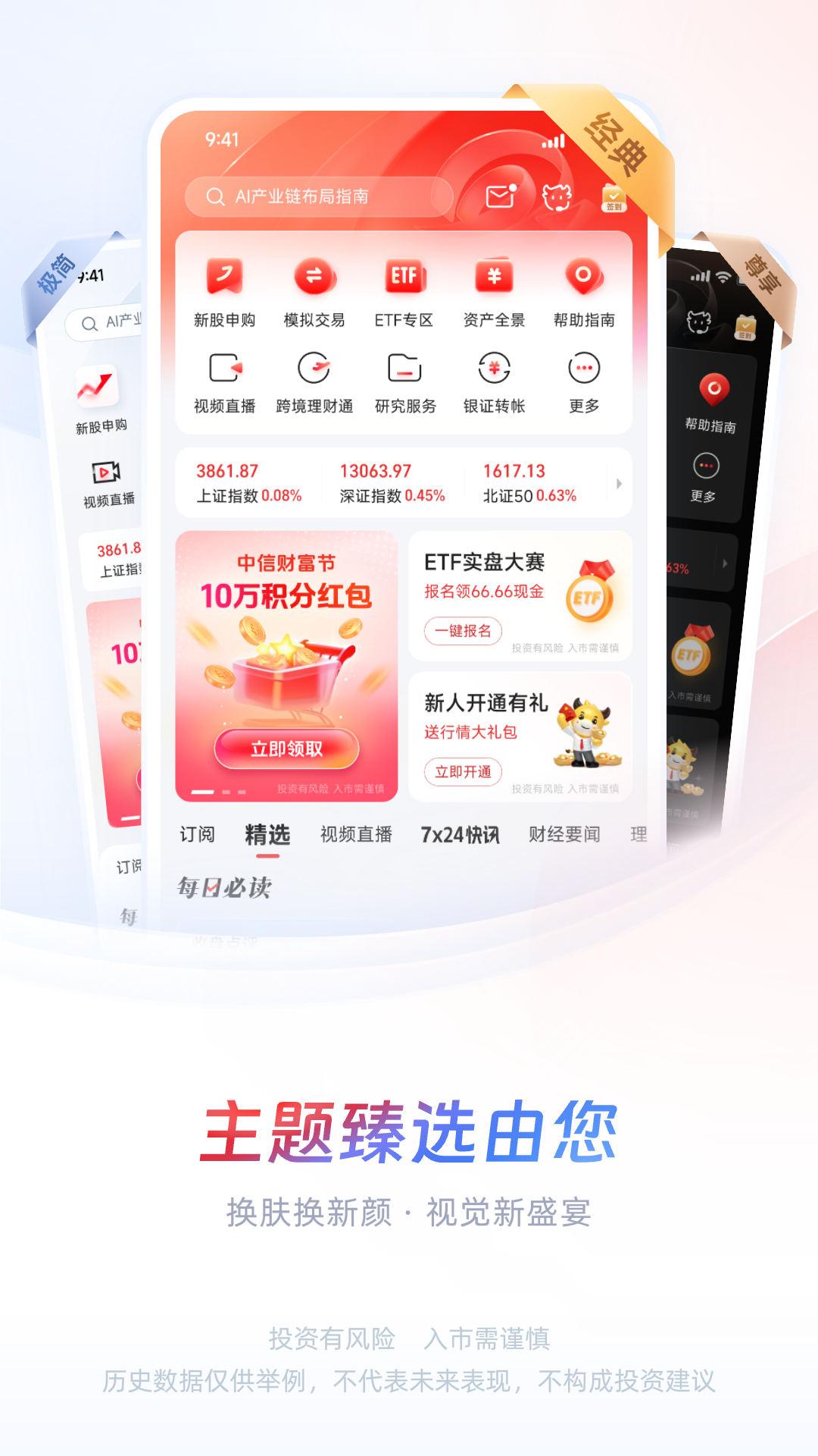 中信证券截图