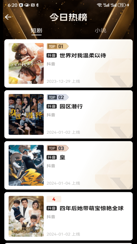 好省短剧截图