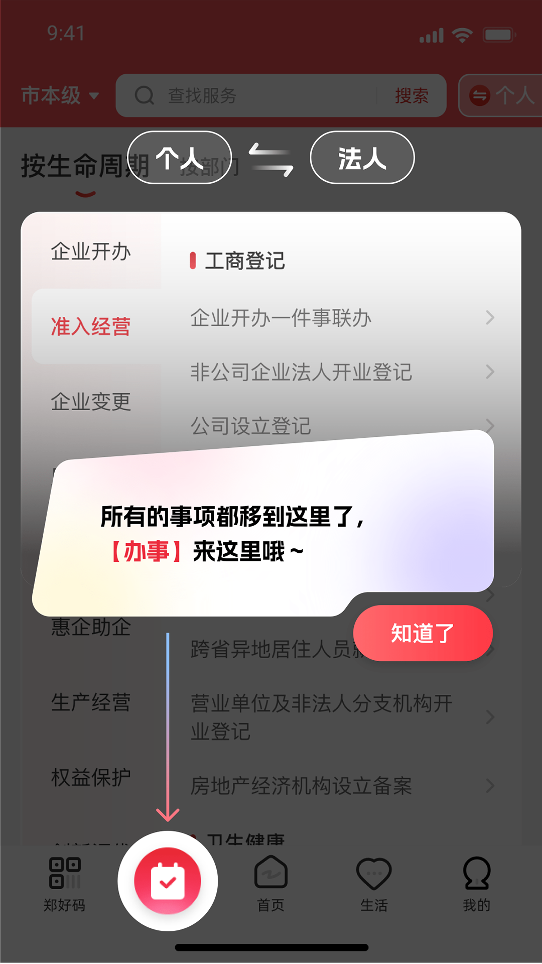 郑好办截图