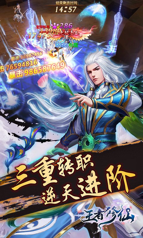 王者修仙截图