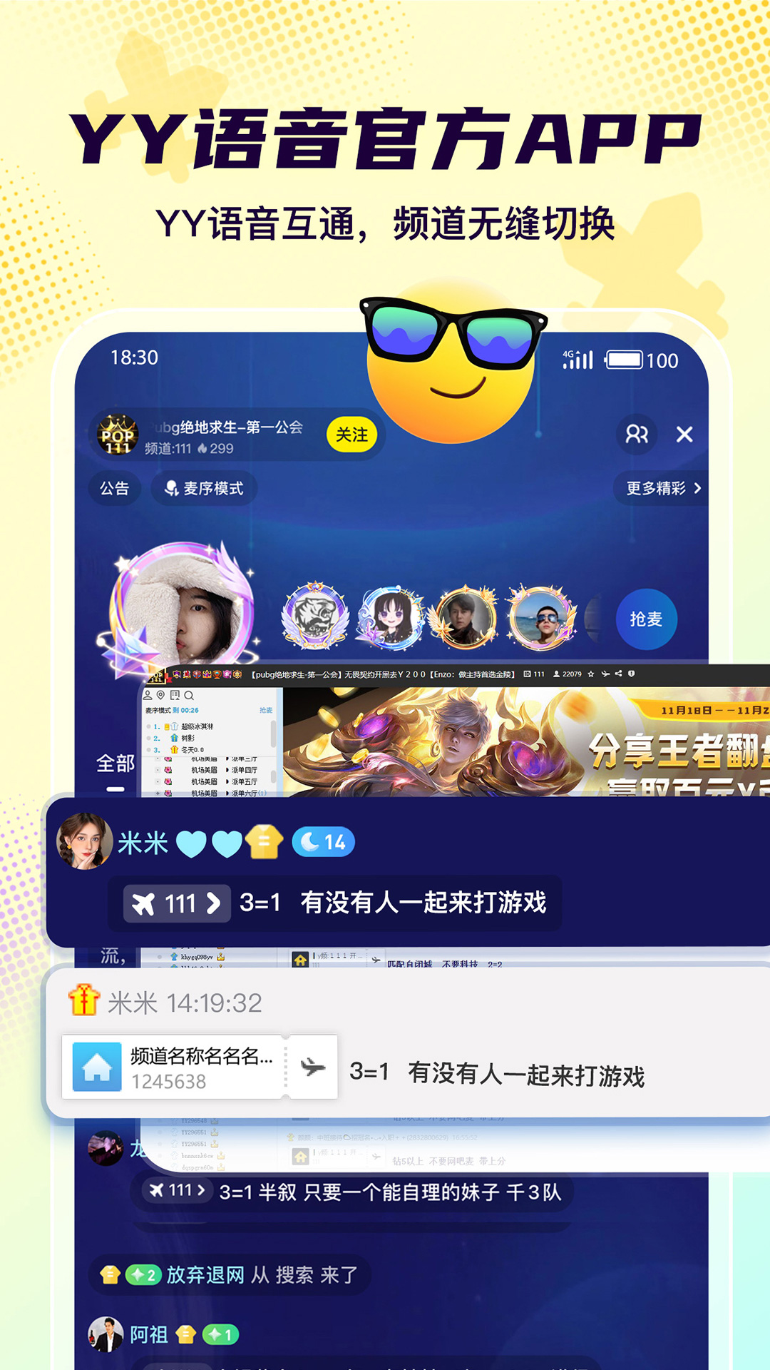 Yo语音截图