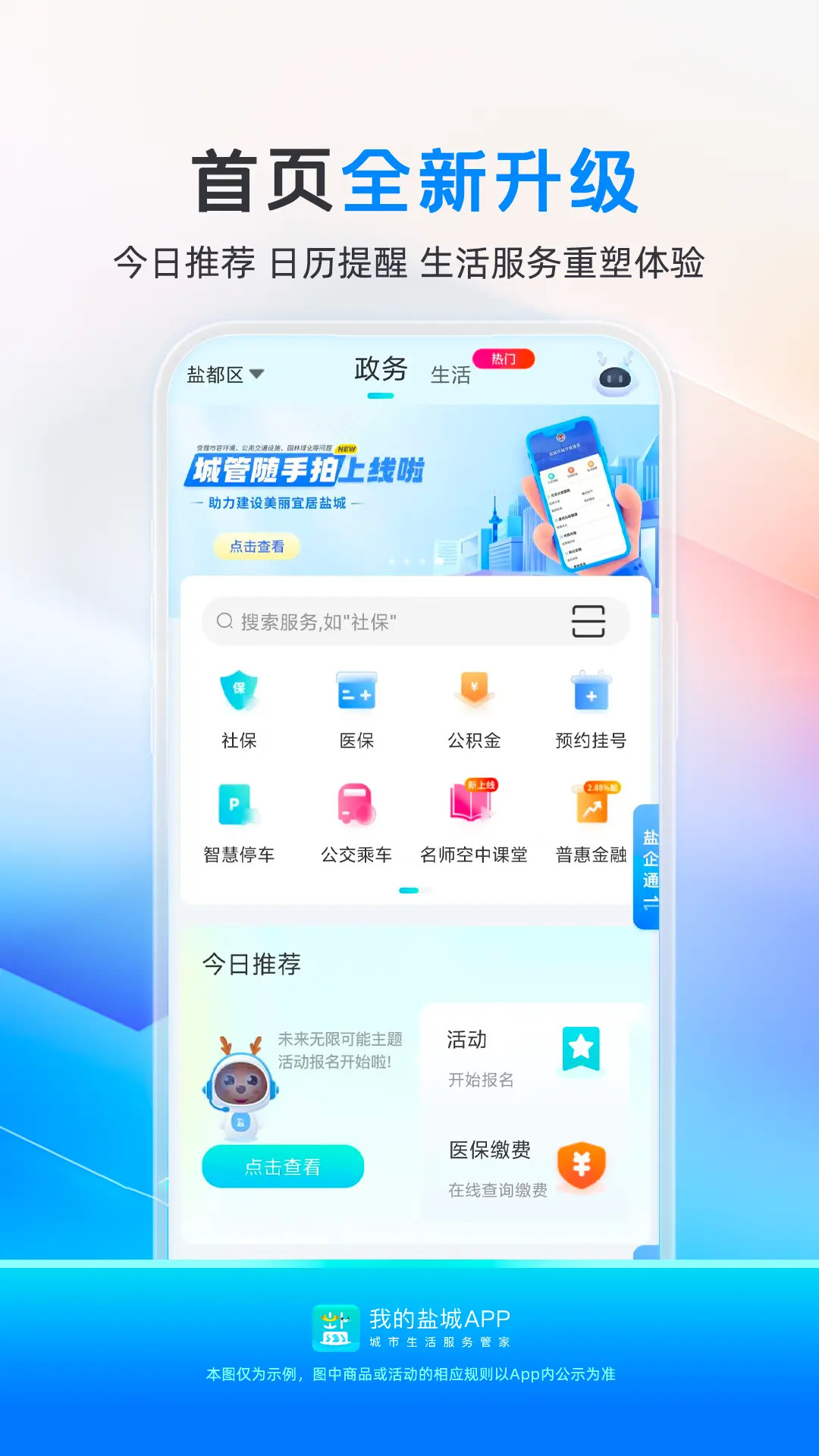 我的盐城截图