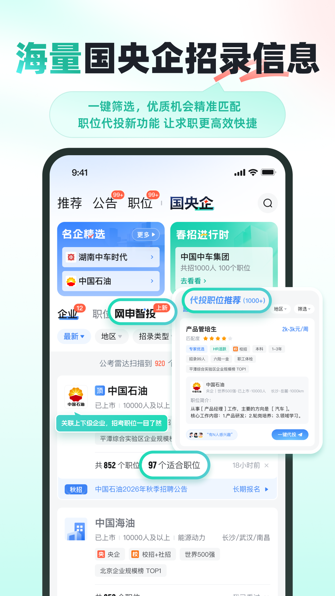 公考雷达截图