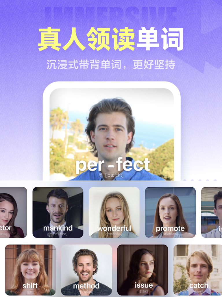 完美万词王截图