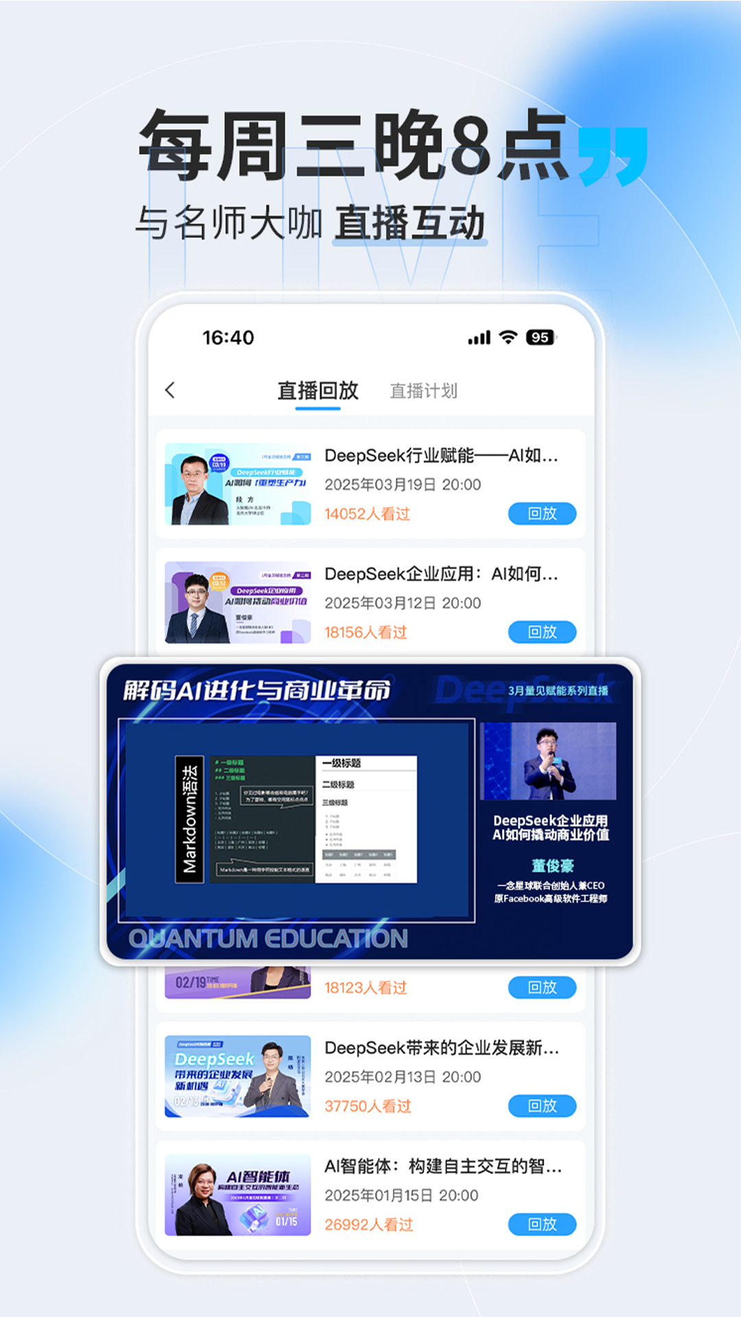 量见.云课堂截图