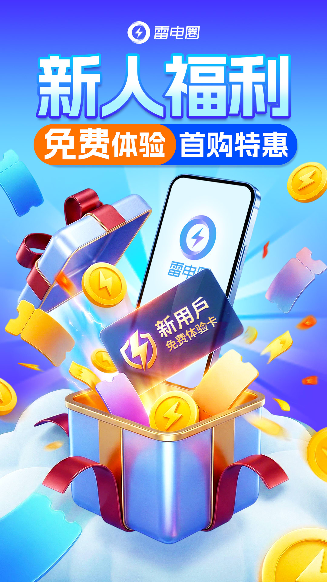 雷电圈截图