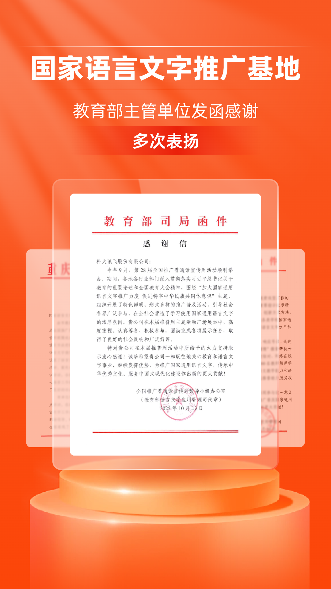 畅言普通话截图
