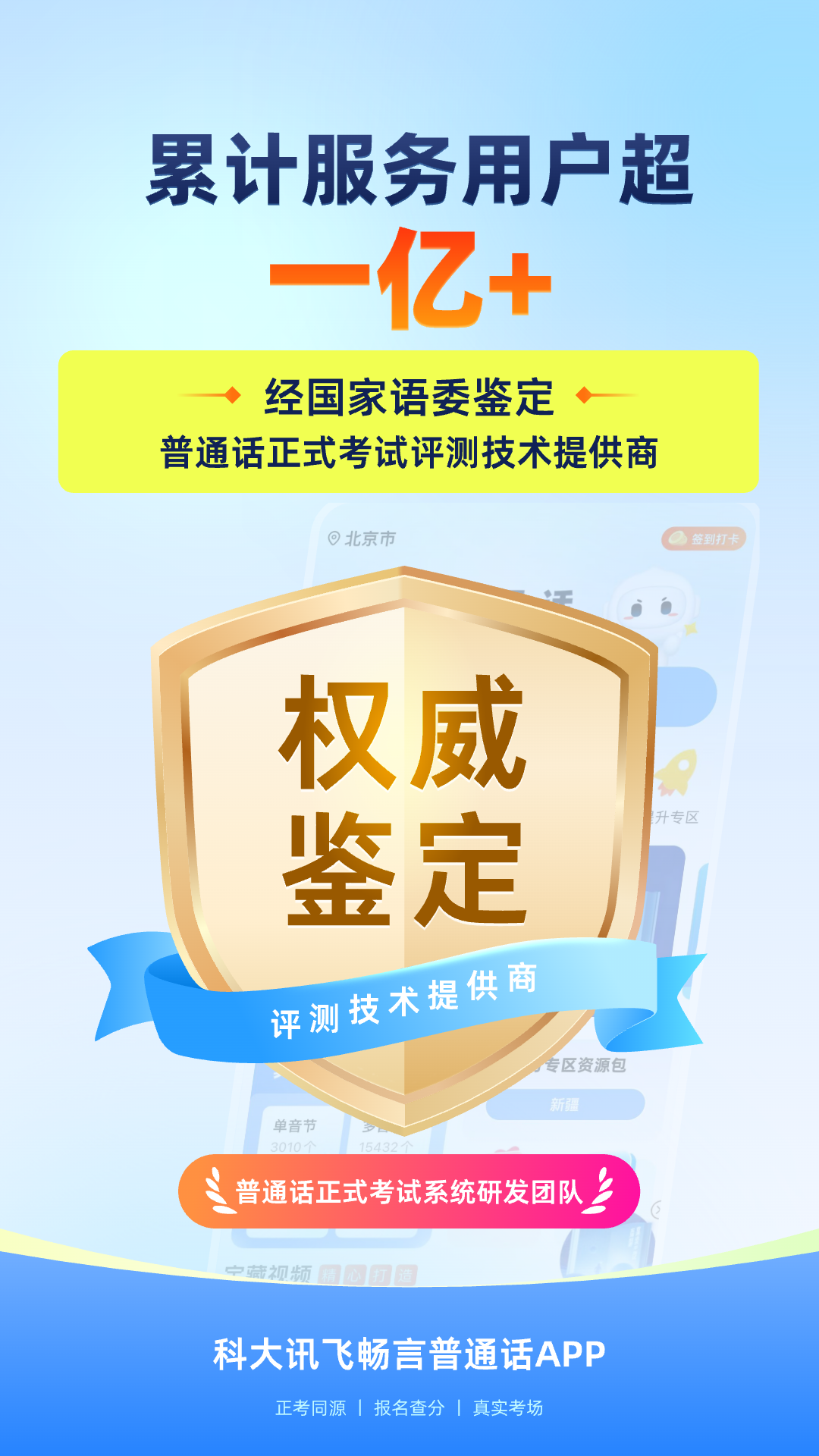 畅言普通话截图