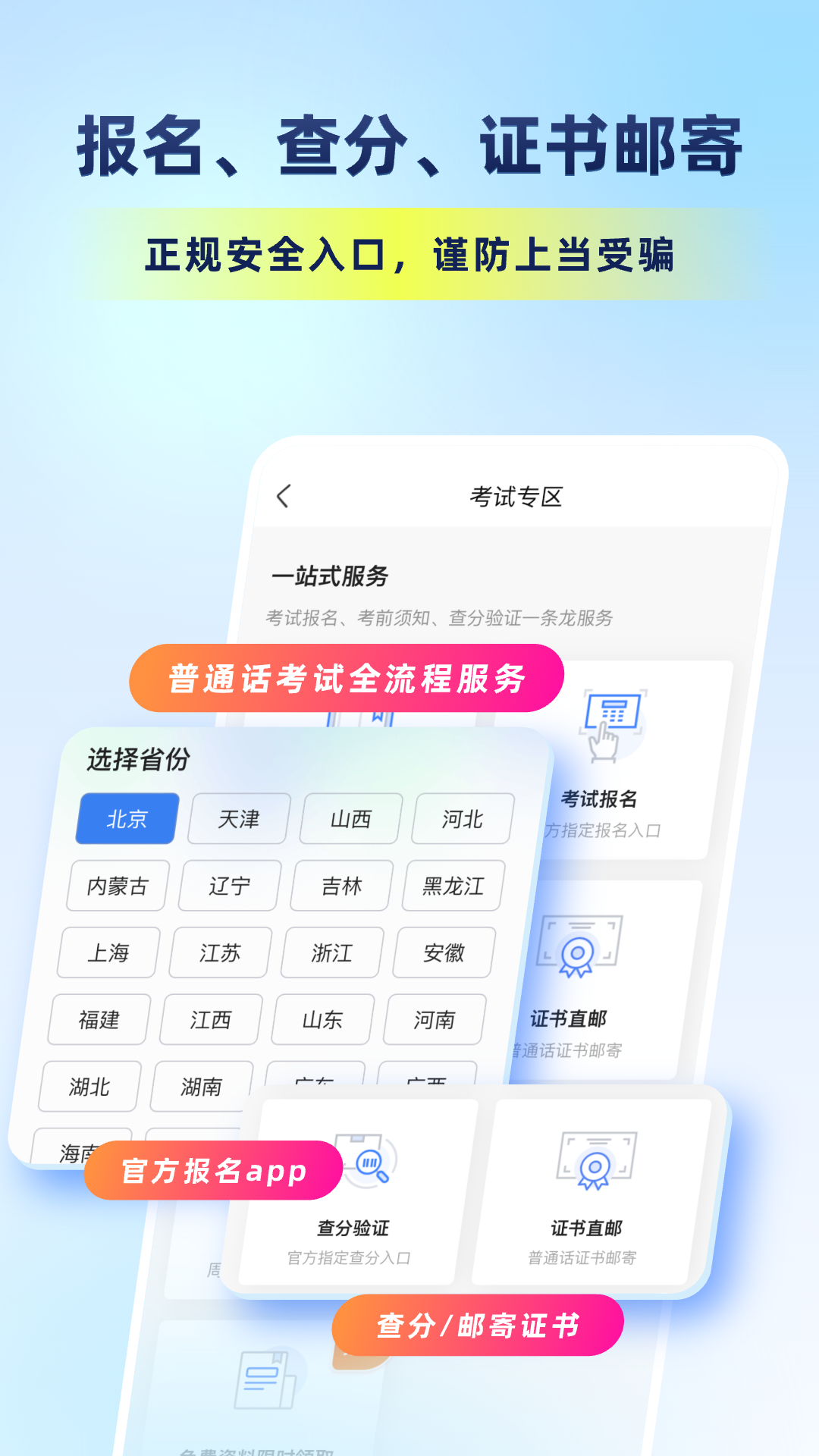 畅言普通话截图