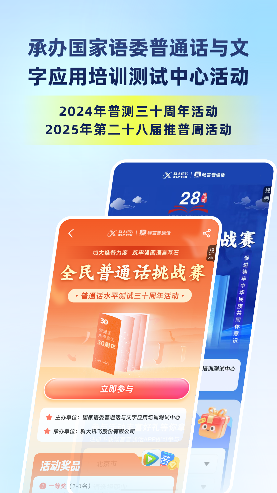 畅言普通话截图