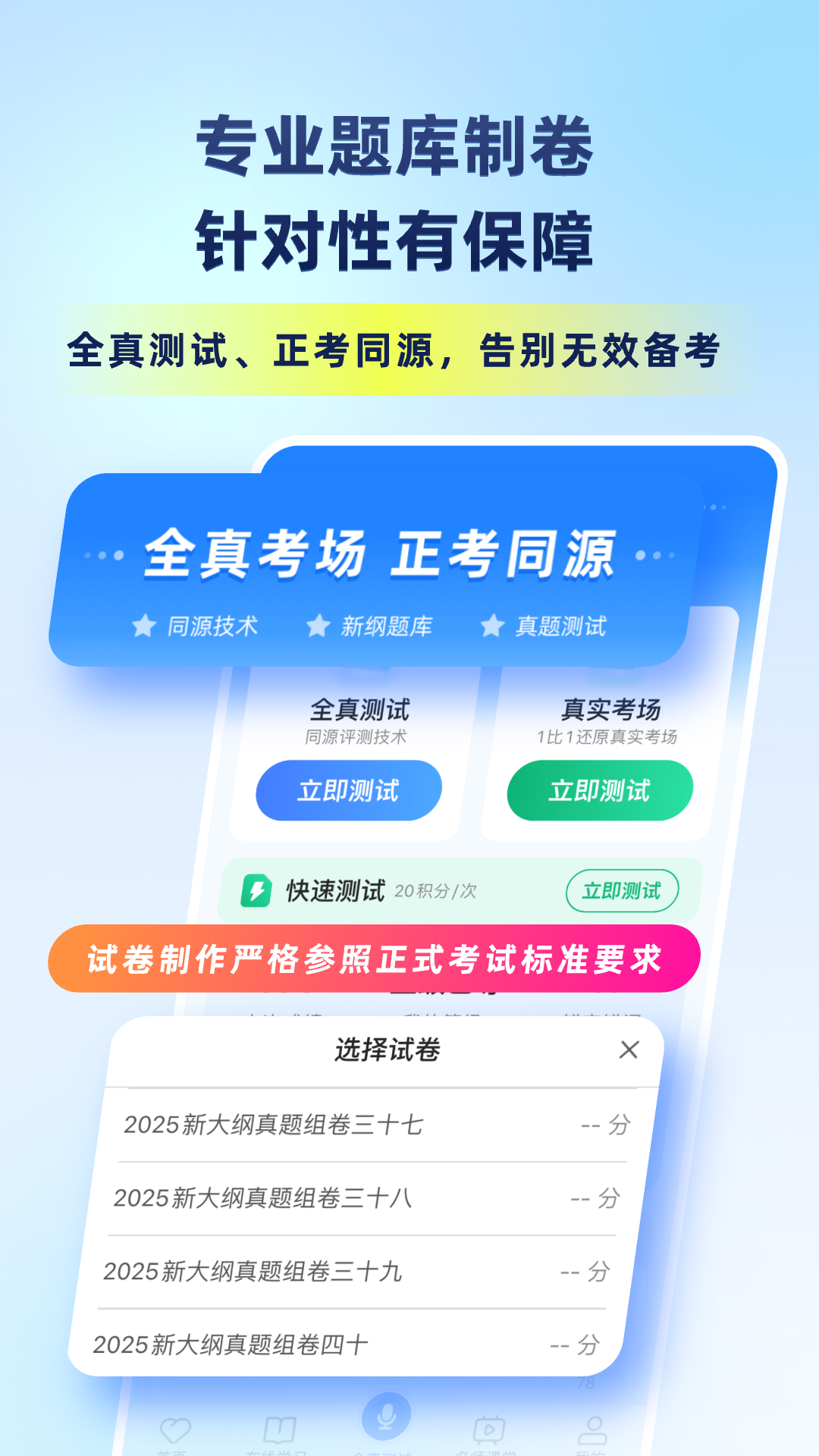 畅言普通话截图