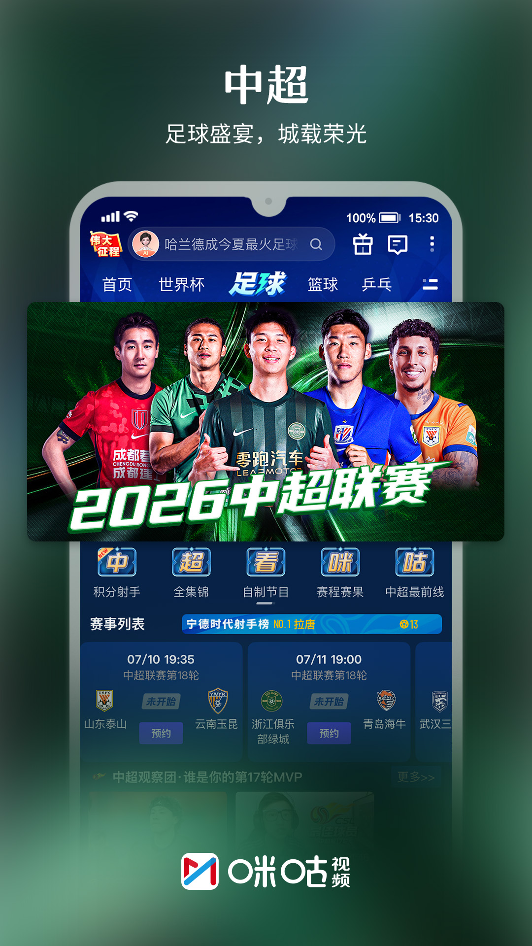 咪咕视频截图