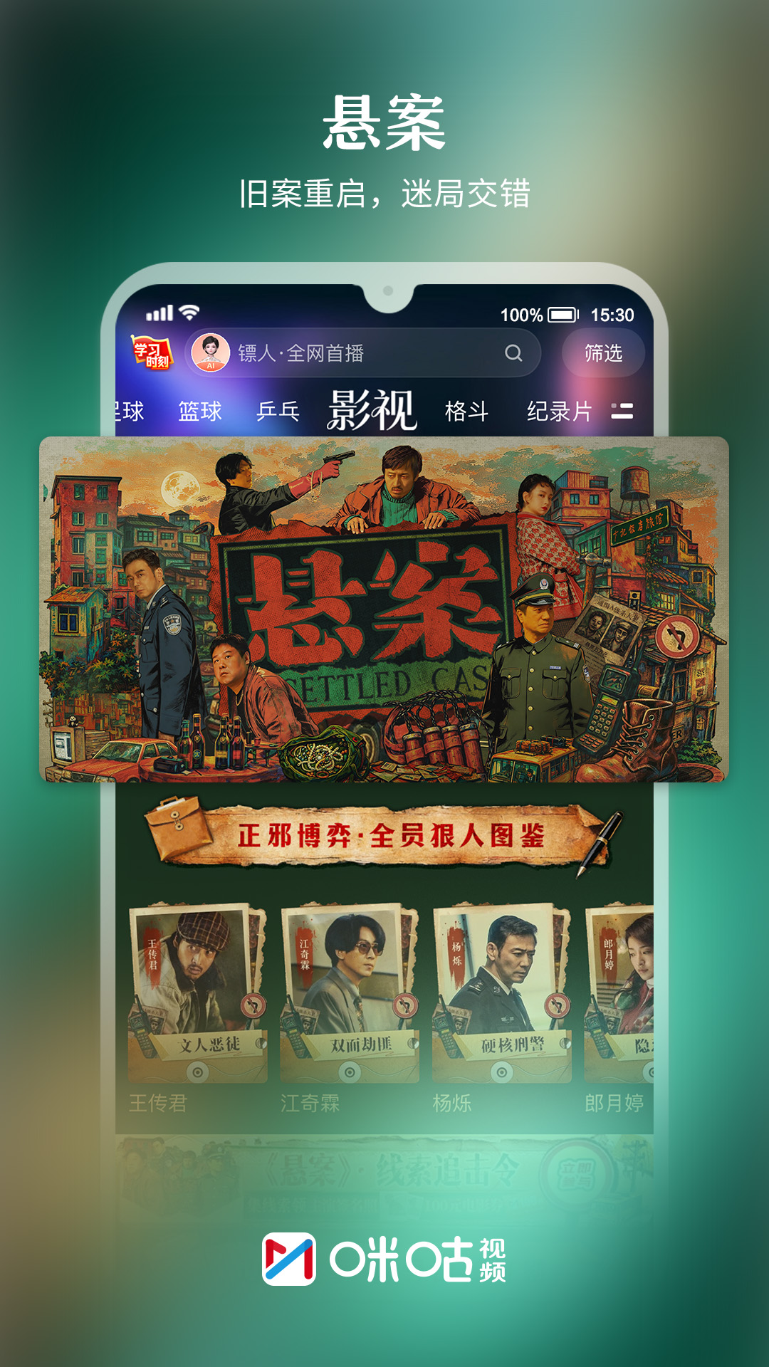 咪咕视频截图