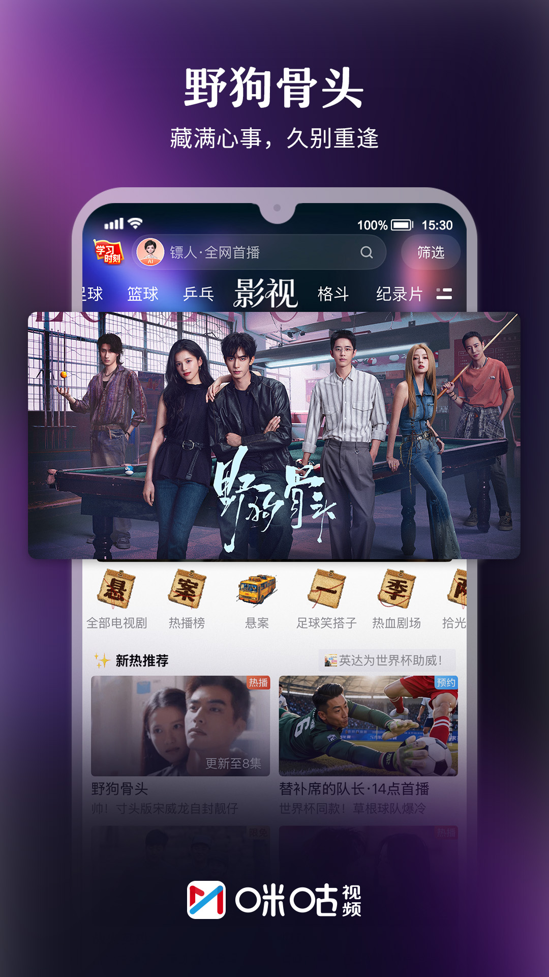 咪咕视频截图