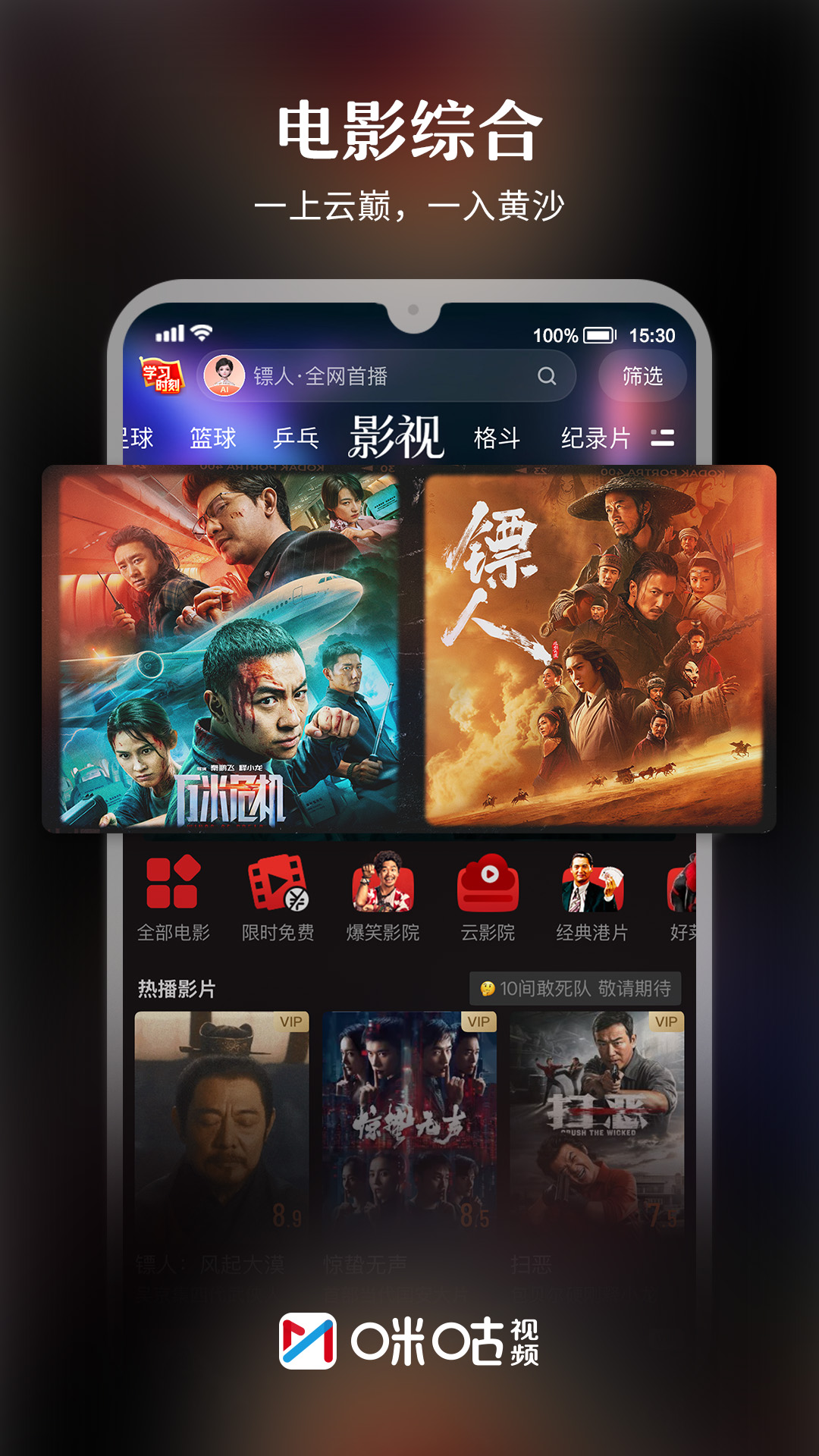 咪咕视频截图