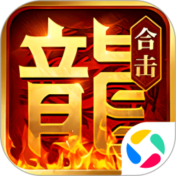热血合击电脑版
