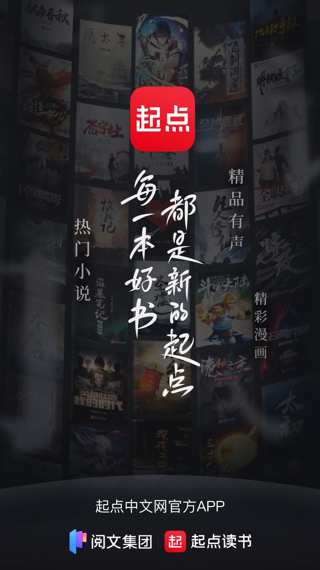 起点读书截图