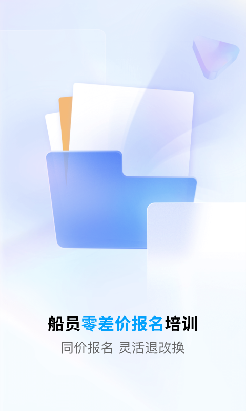 船员通截图