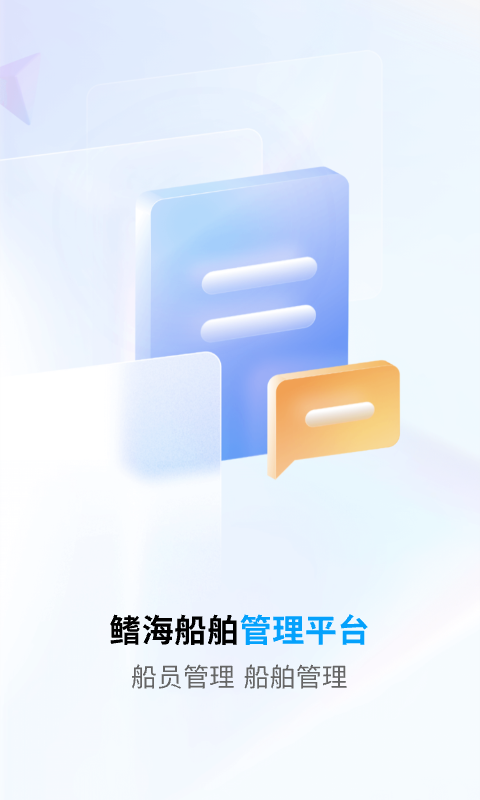 船员通截图
