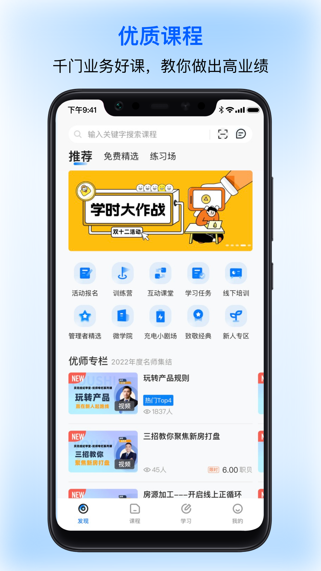 贝壳经纪学堂截图