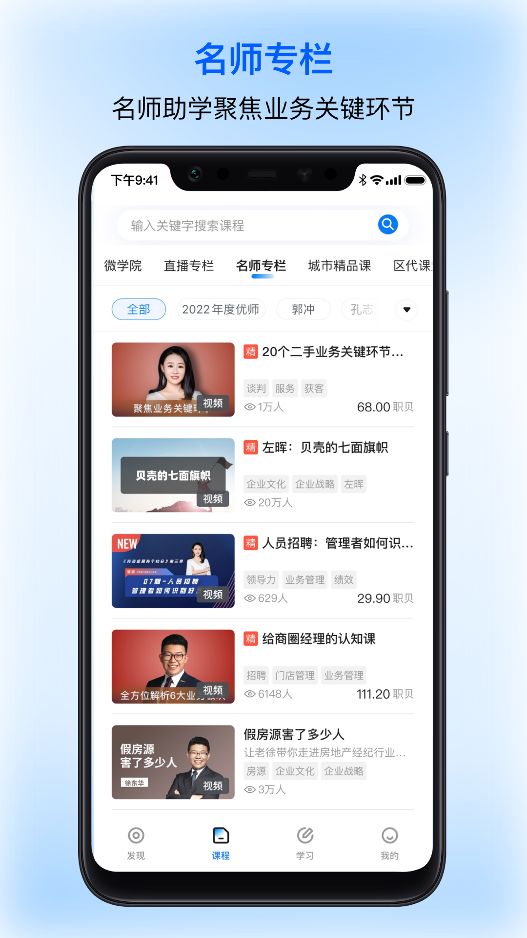 贝壳经纪学堂截图