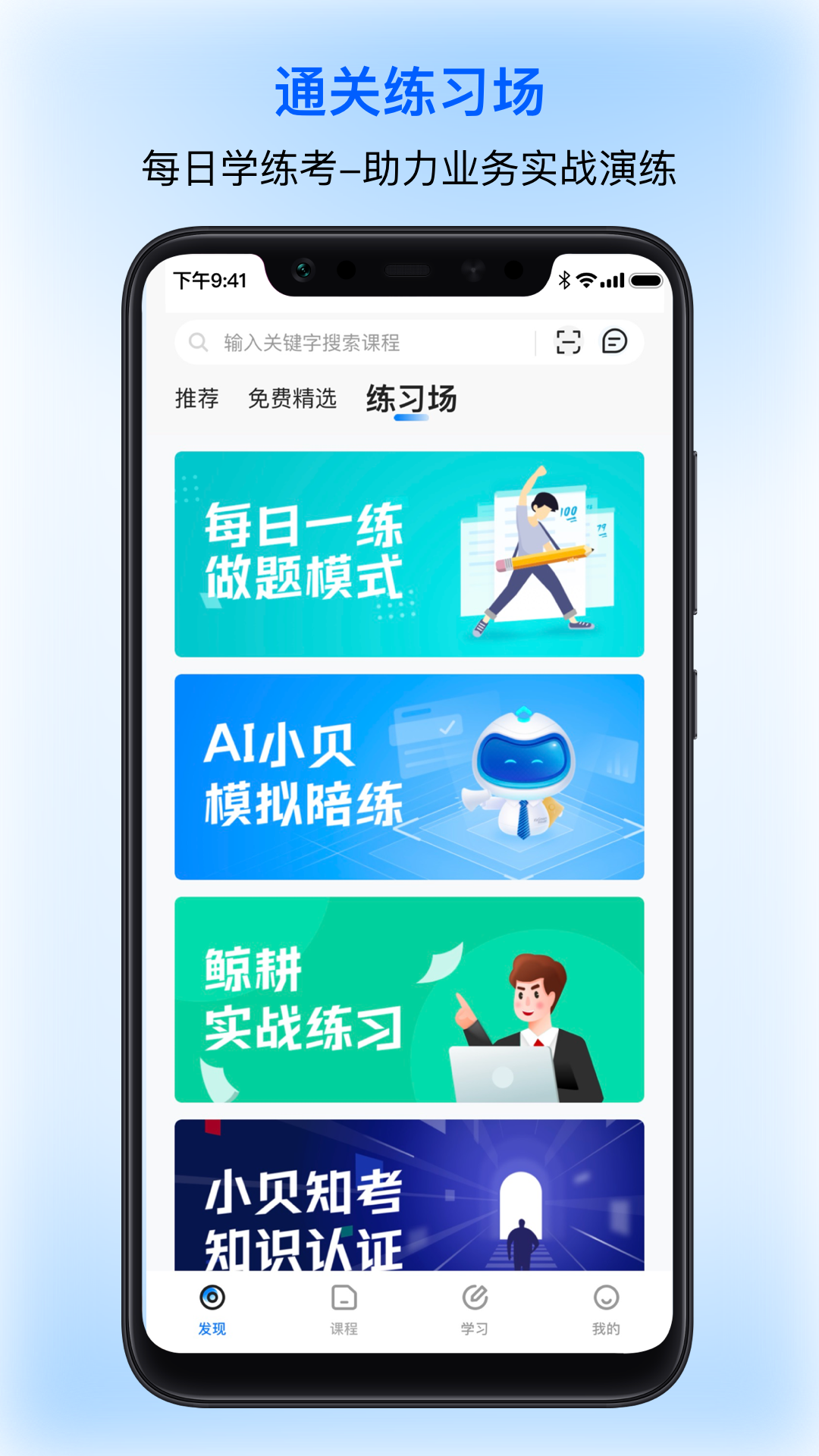 贝壳经纪学堂截图