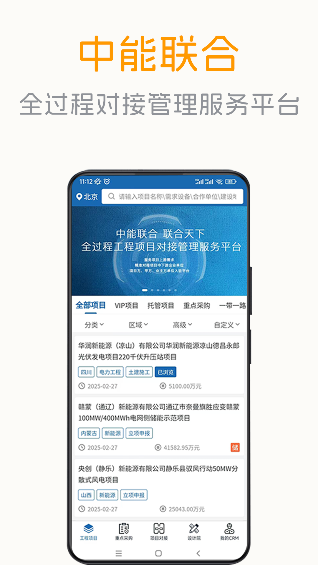 中能联合截图