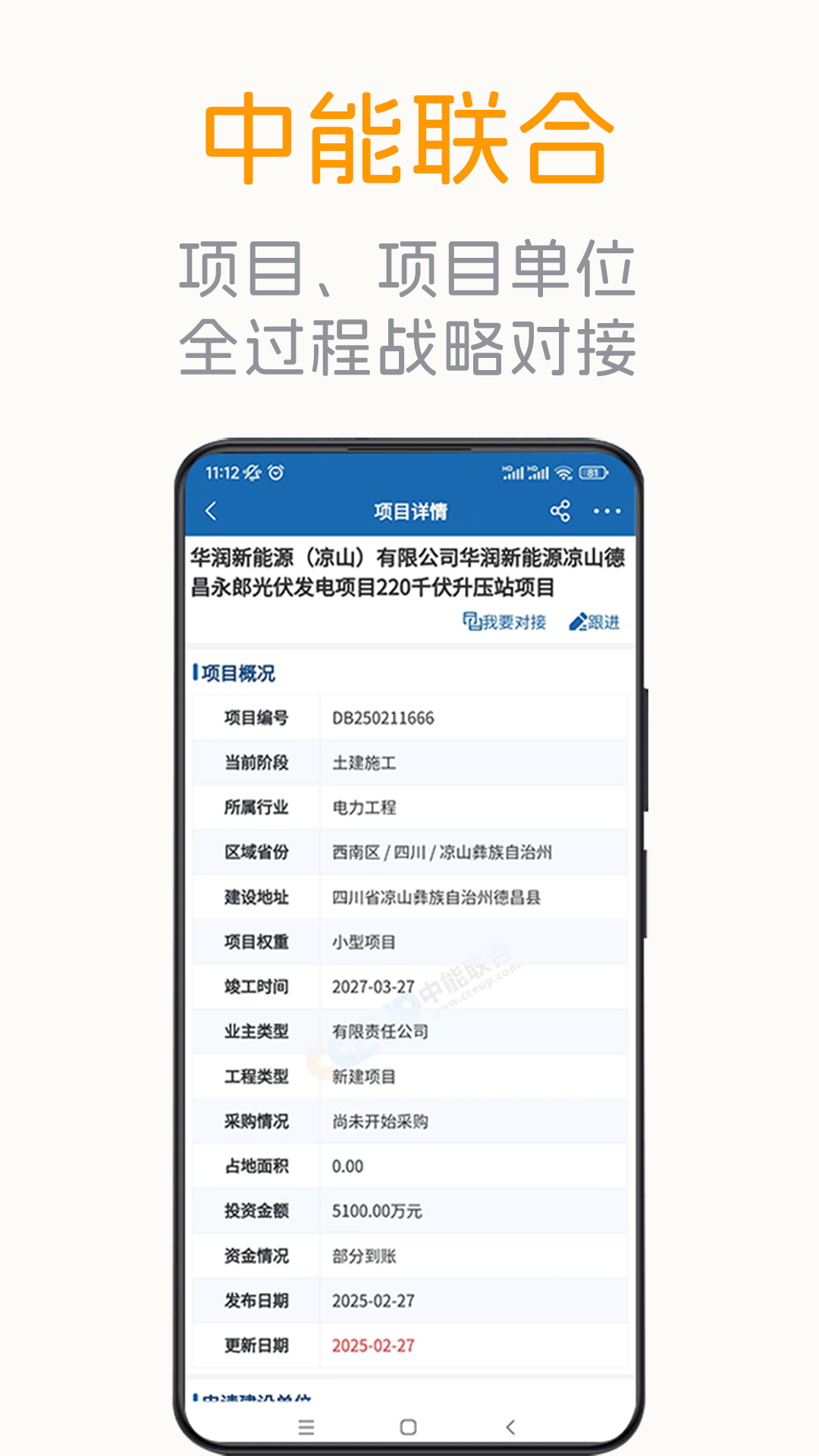 中能联合截图