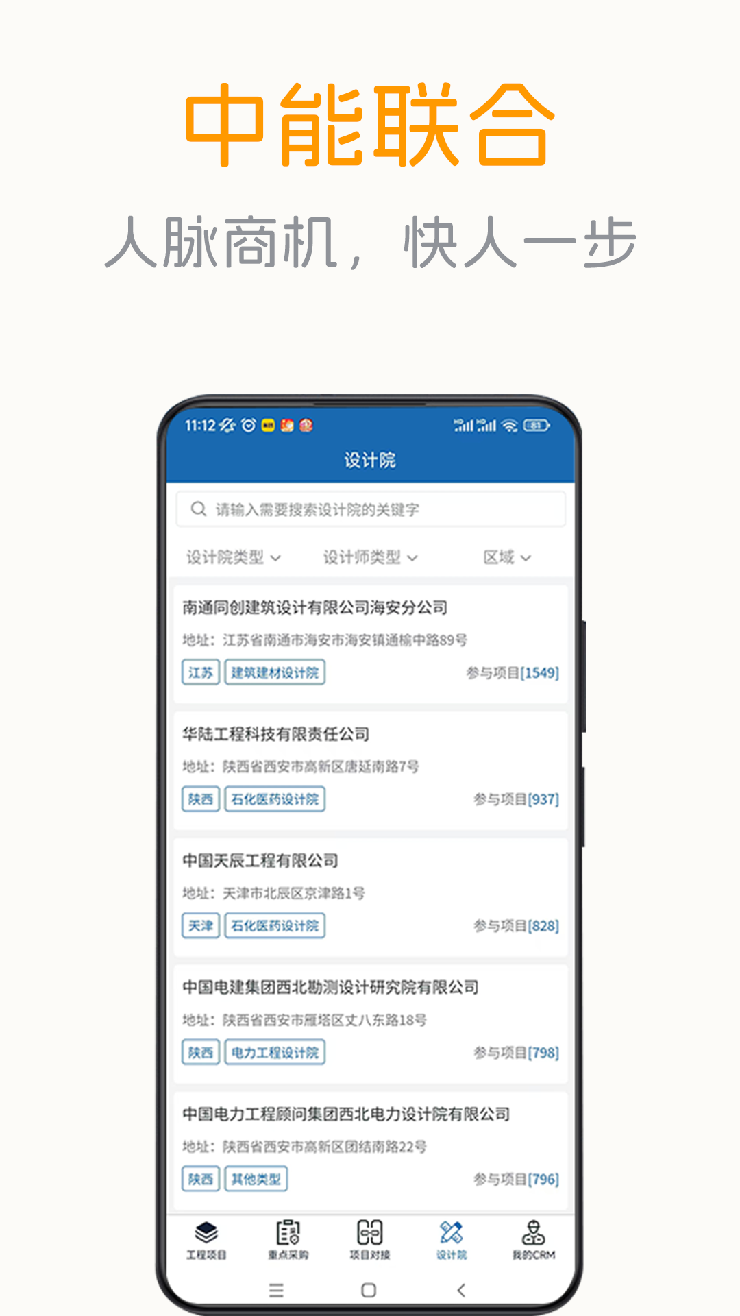 中能联合截图