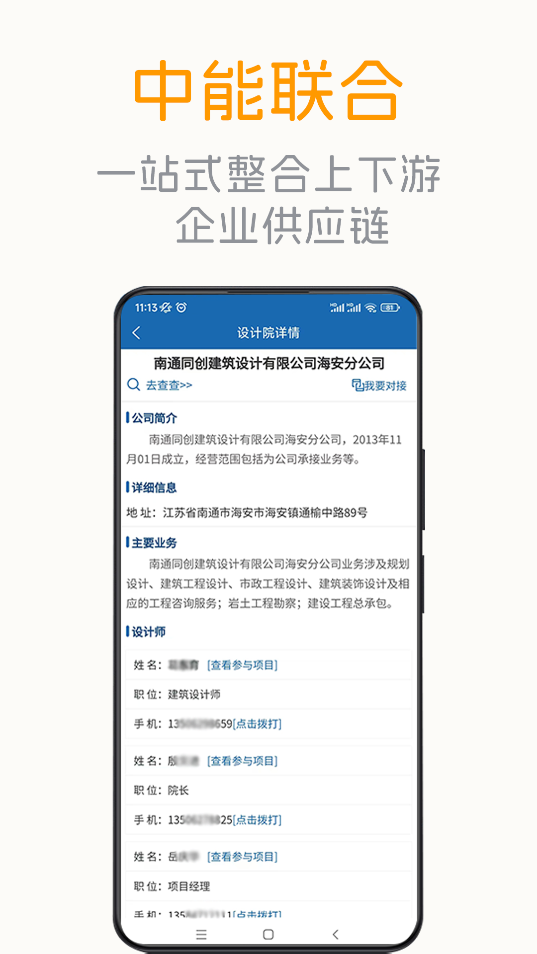 中能联合截图