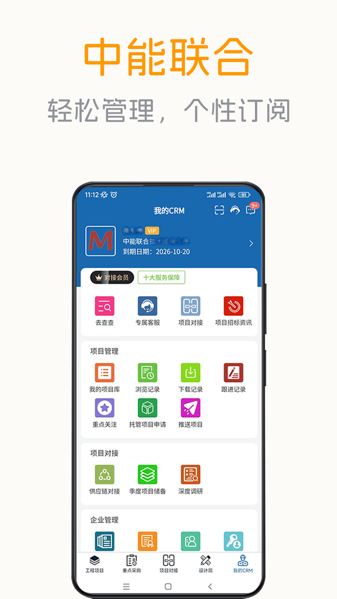 中能联合截图