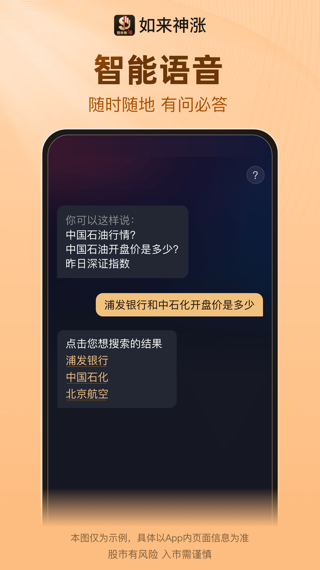 如来神涨截图