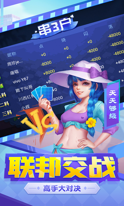 天天够级截图
